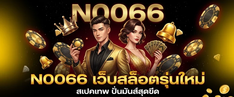 noo66 bet